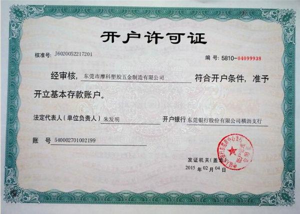 对公账户 开户