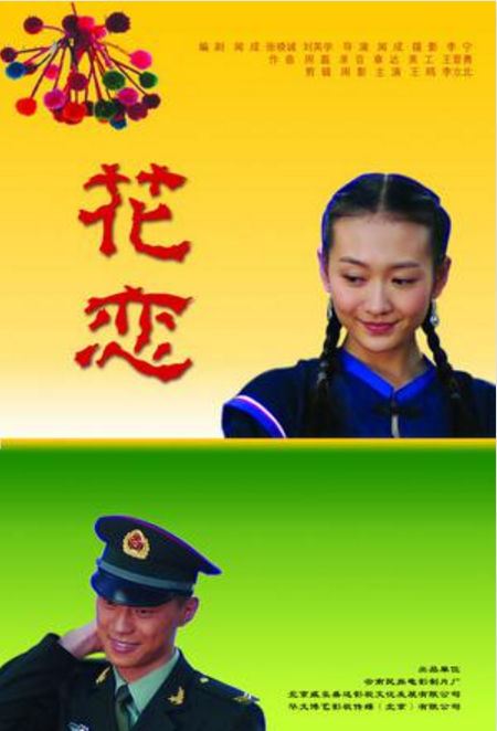 花恋电影完整版
