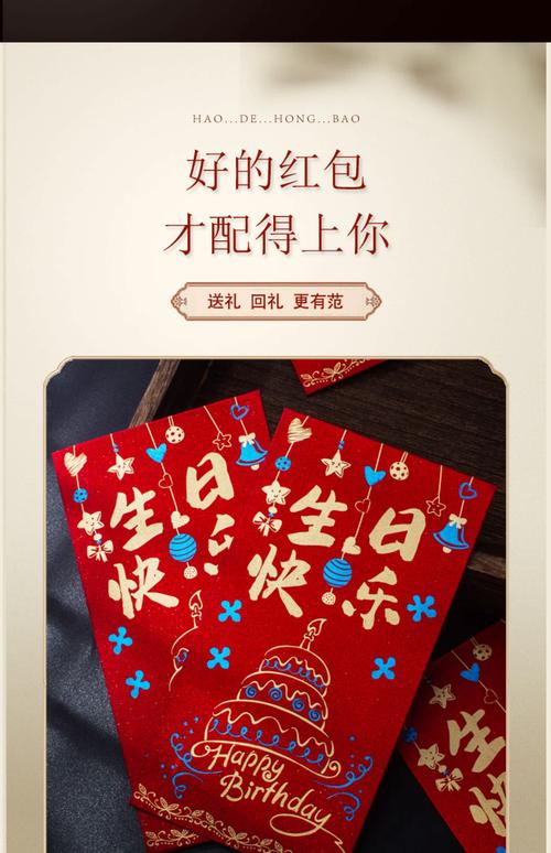 最旺孙子的生日红包