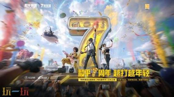 《和平精英》2026最新版本4月14日玩法截图