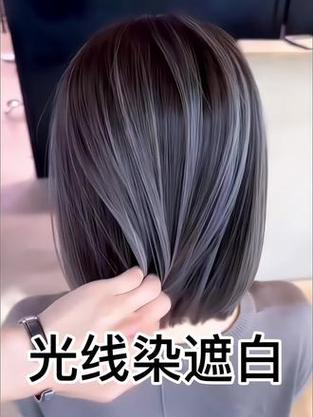 遮盖白发最好看的颜色