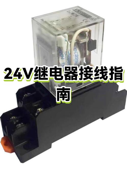 24v继电器接线图缩略图