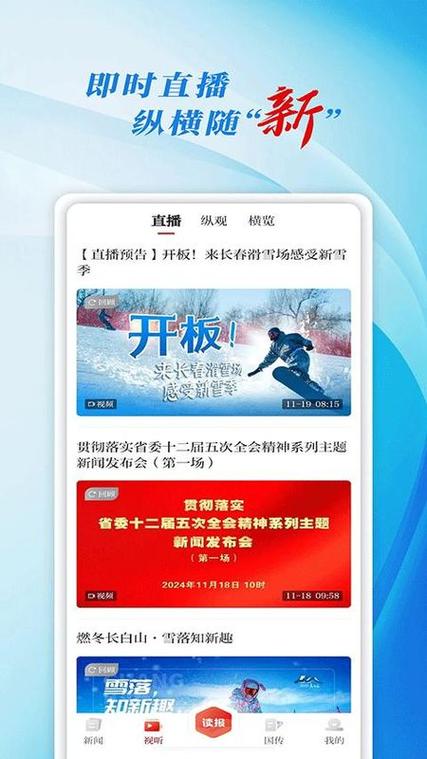 吉林日报app下载
