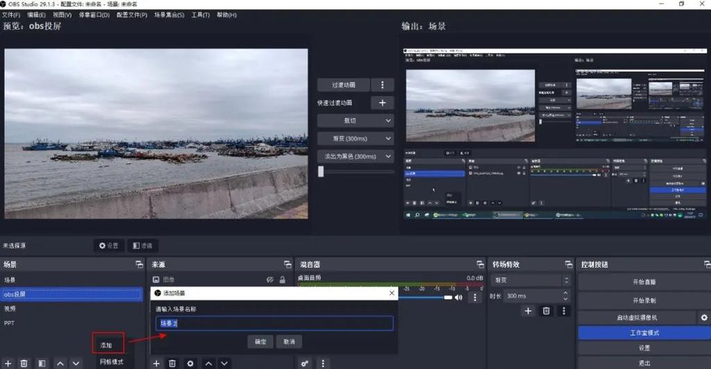 obs怎么投屏