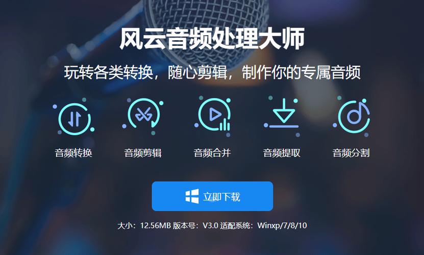 风云音频处理大师
