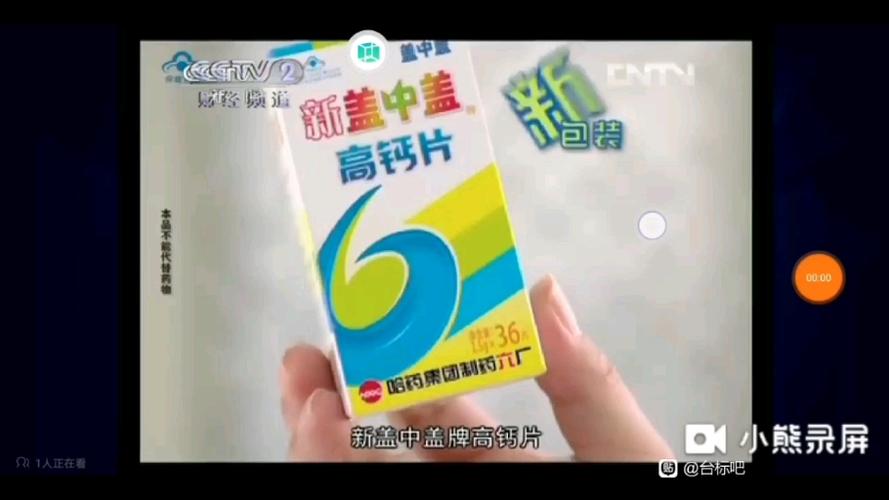 电视广告钙片是什么牌子