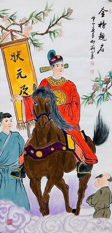 状元的诗句