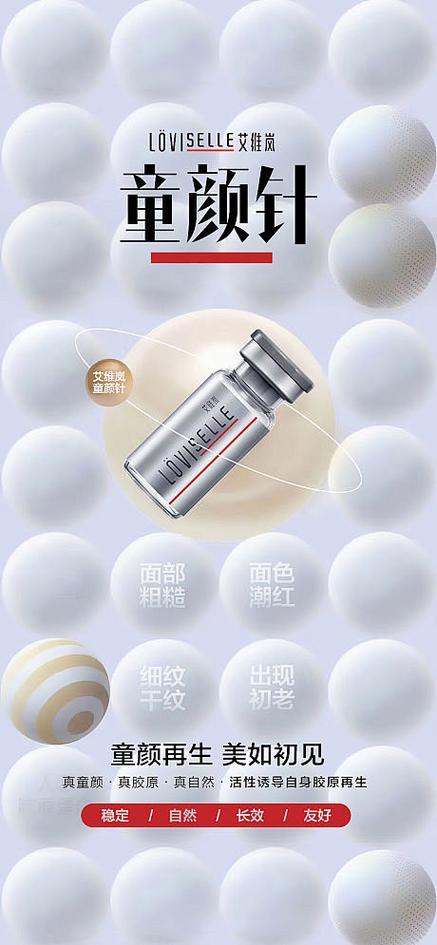 医美胶原蛋白
