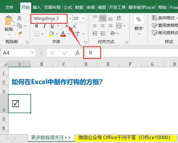 excel文档打勾的符号怎么打图标
