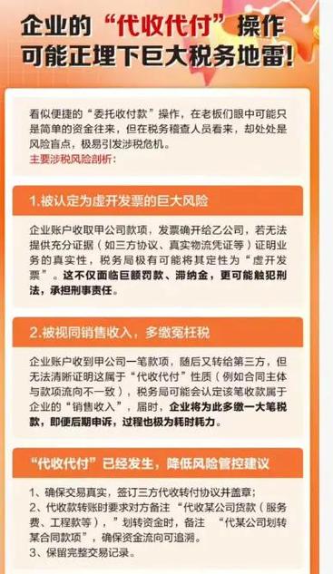 代付有什么风险