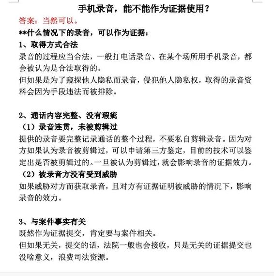 语音可以作为证据吗