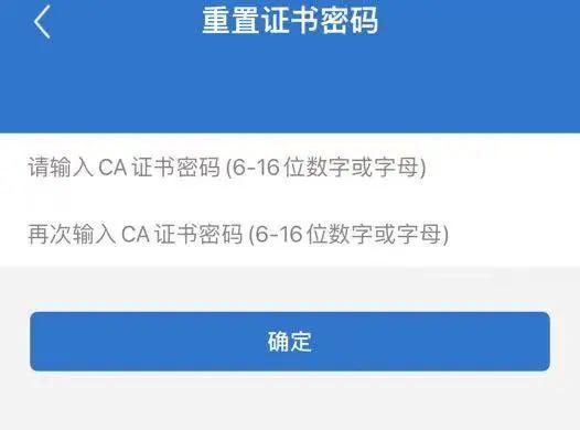 ca数字证书密码忘了