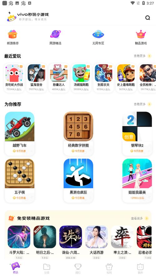 vivo小游戏中心下载安装截图