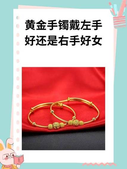 黄金戴左手还是右手