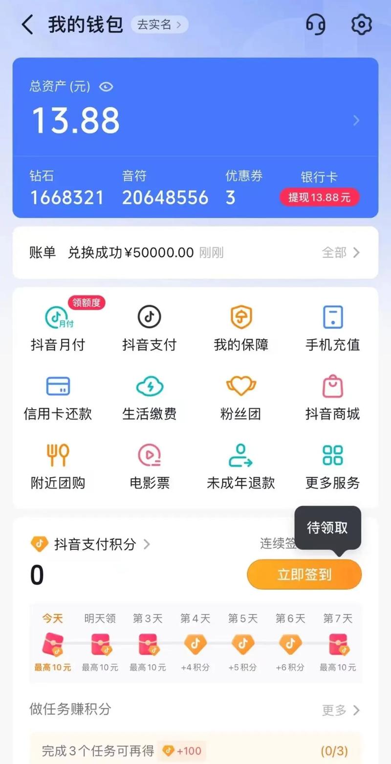 抖音余额抵扣金从哪里看游戏截图