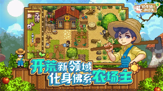 奶牛镇的小时光神奇宝石
