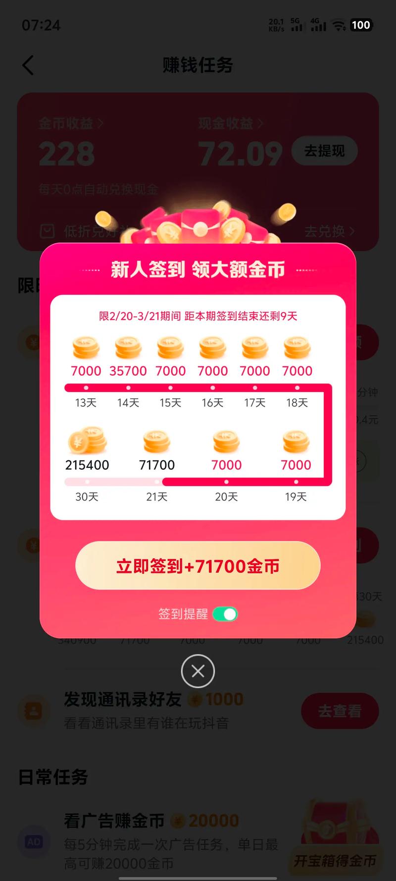 今日头条极速版领金币缩略图