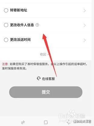 如何修改顺丰快递收货地址图标