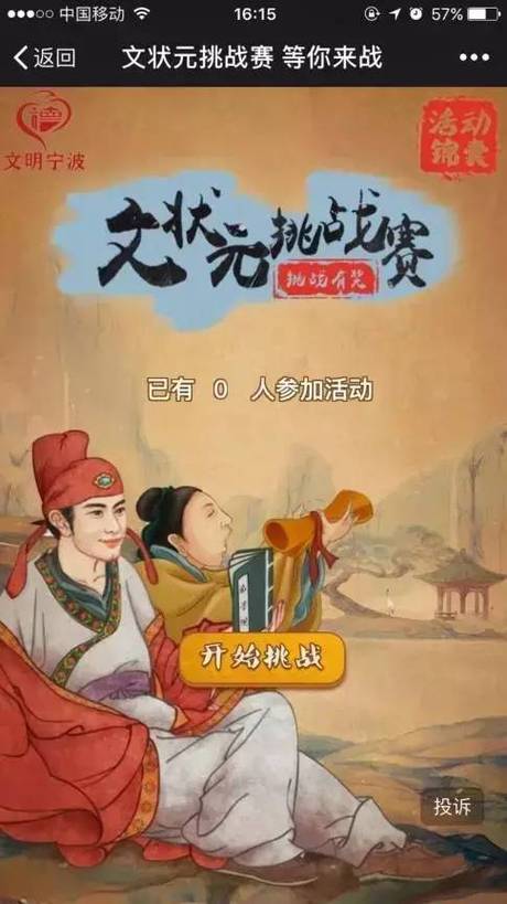 状元大挑战怎么玩游戏截图