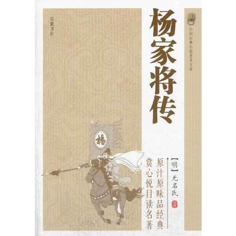 杨家将别传