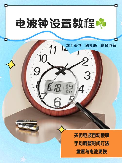 电波钟的害处