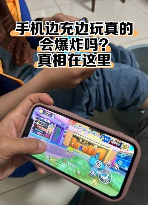 手机边充电边玩游戏电量越来越少