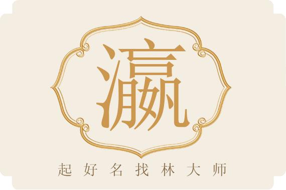 瀛有什么寓意