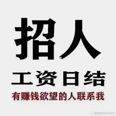 日结兼职招聘