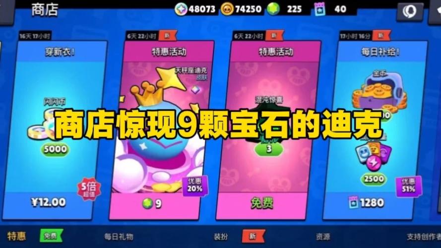 荒野乱斗负宝石图标