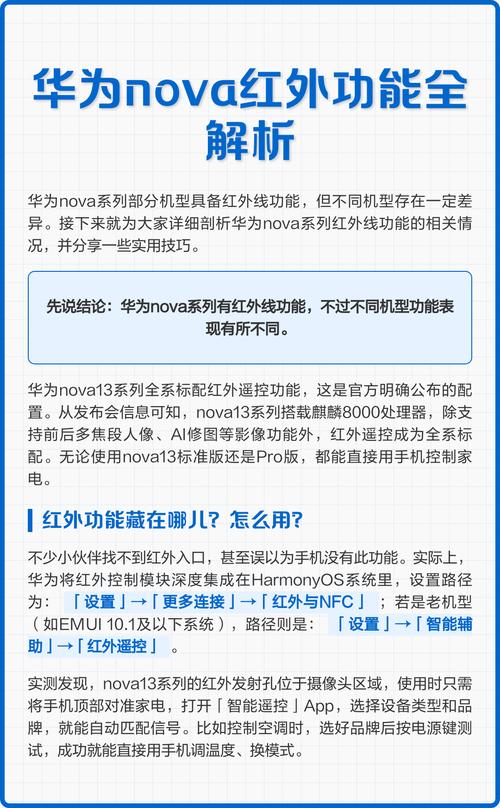 华为手机红外线功能怎么开启