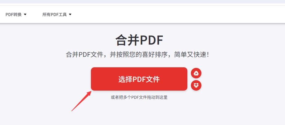 怎样把两个pdf合并成一个pdf