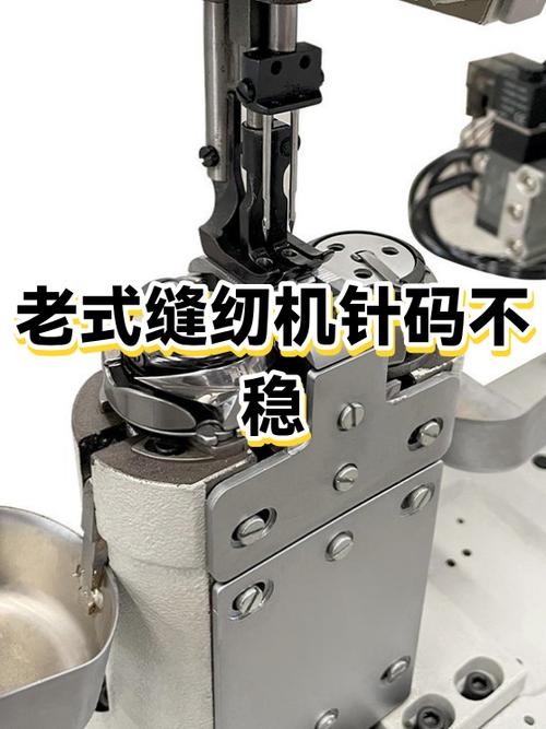 老式缝纫机调针码失灵