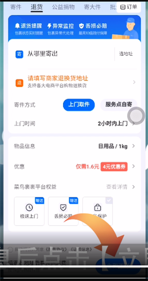 菜鸟裹裹可以不付钱吗