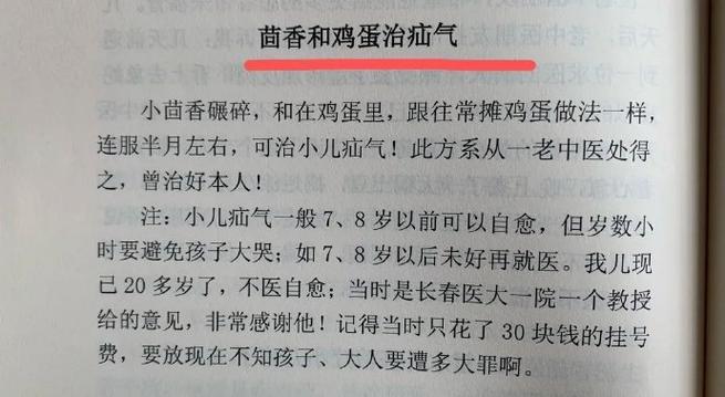 疝气断根的土方子偏方