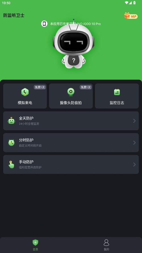 防监听卫士