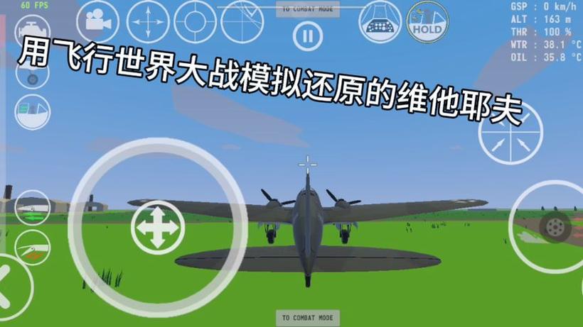 世界大战飞行模拟汉化