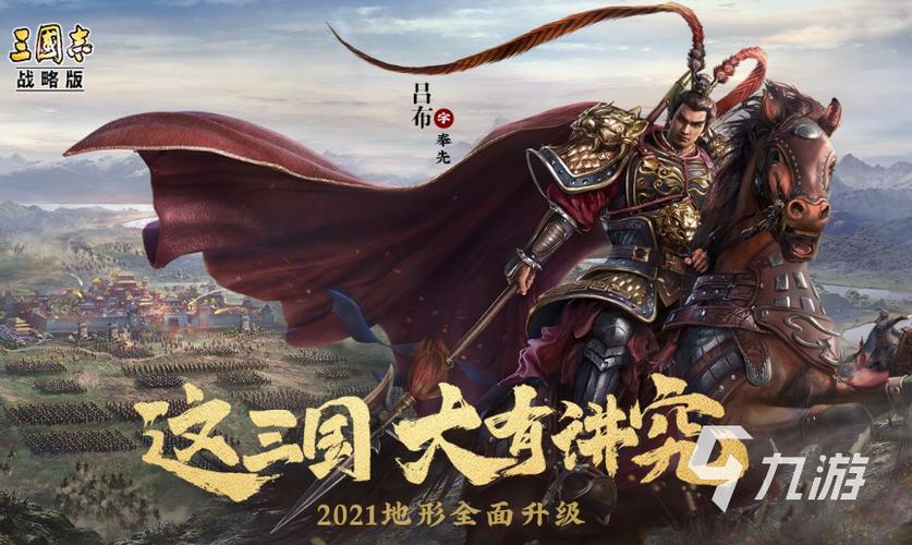 2021最新三国游戏