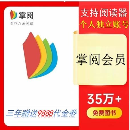 掌阅会员