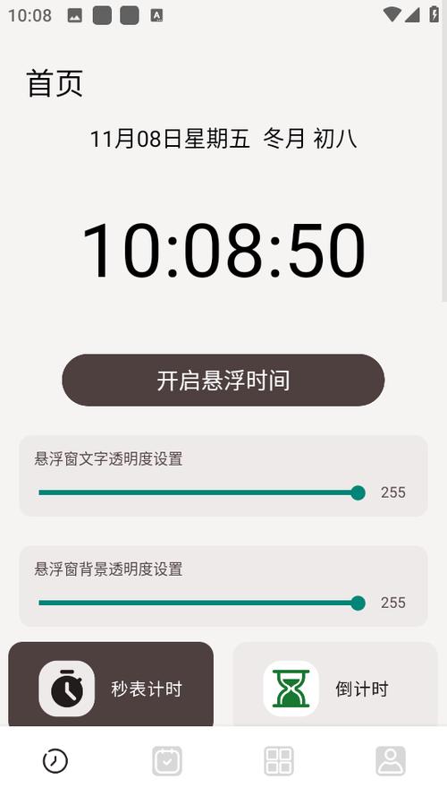显示秒的时间悬浮窗游戏截图
