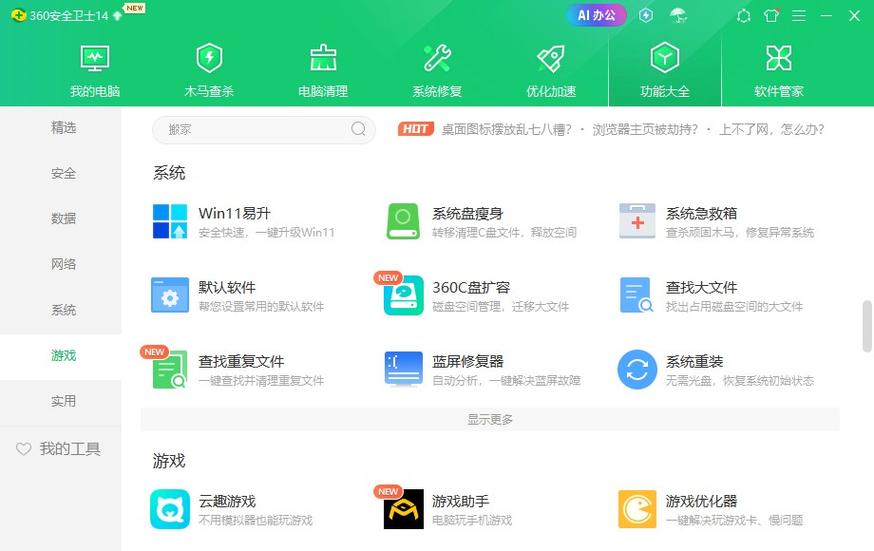 重装系统后游戏还在吗