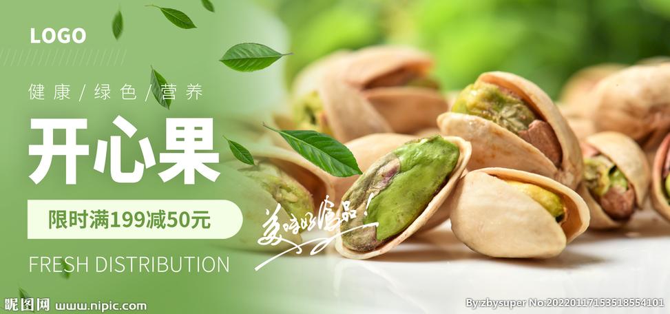 开心果广告