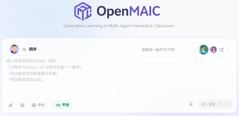 openmaic免费版