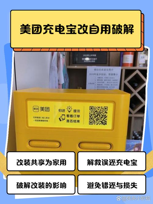 美团充电宝运维app