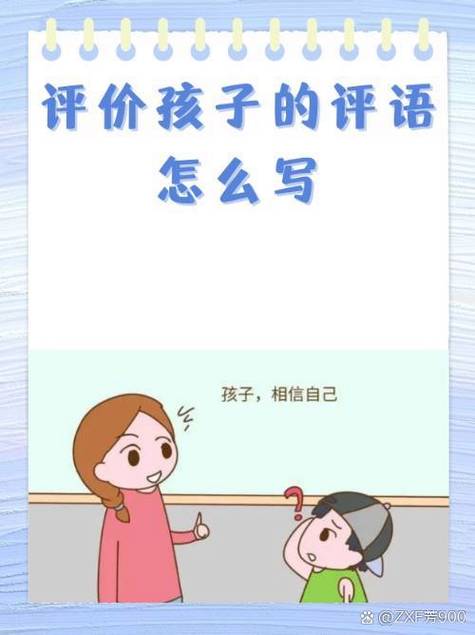 捣蛋孩子的评语