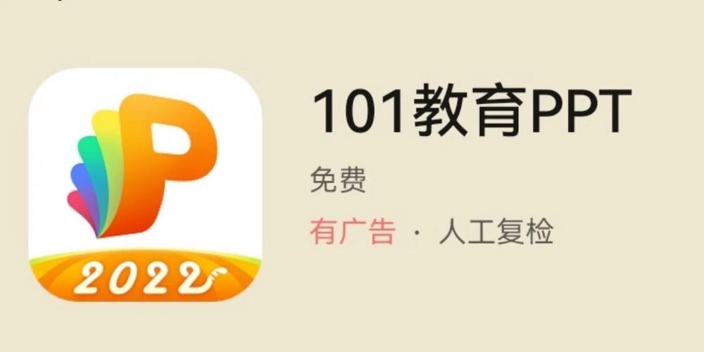 101教育ppt