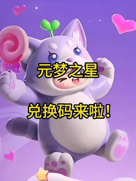 元梦之星官方版游戏截图