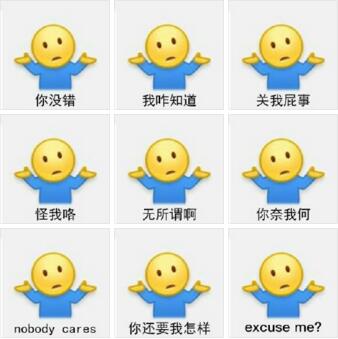 摊手emoji