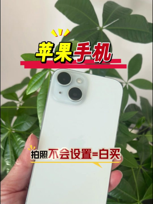 苹果手机拍自拍怎么是反的