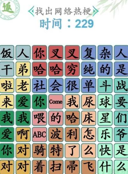 汉字找茬王游戏攻略详解