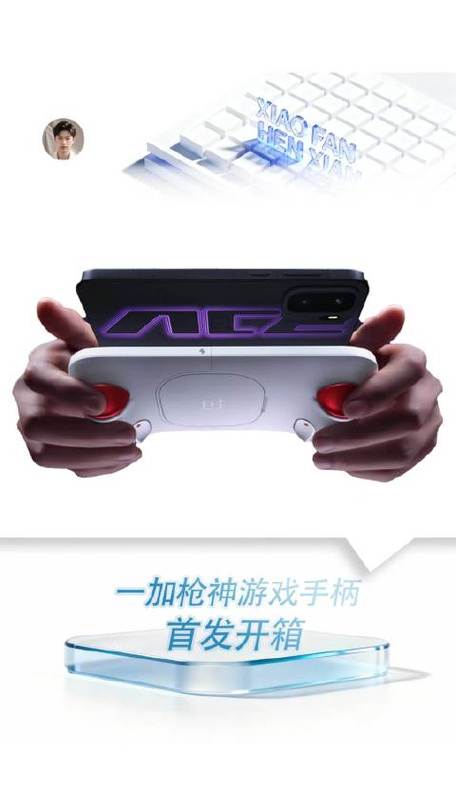 一加枪神游戏手柄